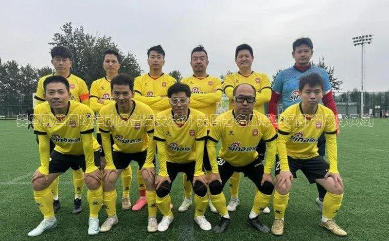 星欧平台app下载地址度小满理财美国哪些足球运动员备受关注?| 美国著名足球明星引领足球风潮