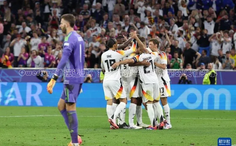 Qwertuy:单杠运动：提升身体平衡与力量的关键赛事