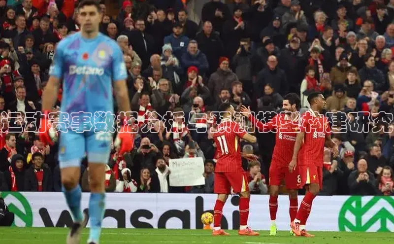 运动赛事数据分析与预测模型构建研究