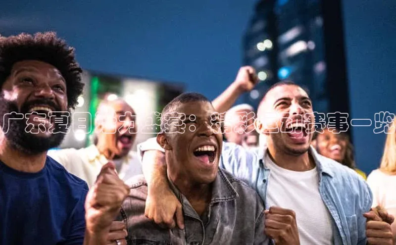 星欧娱乐平台官网入口