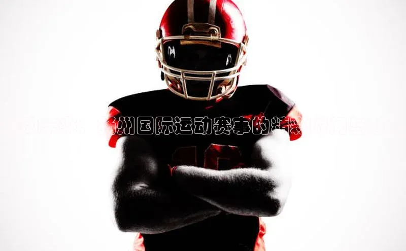 星欧娱乐下载官网